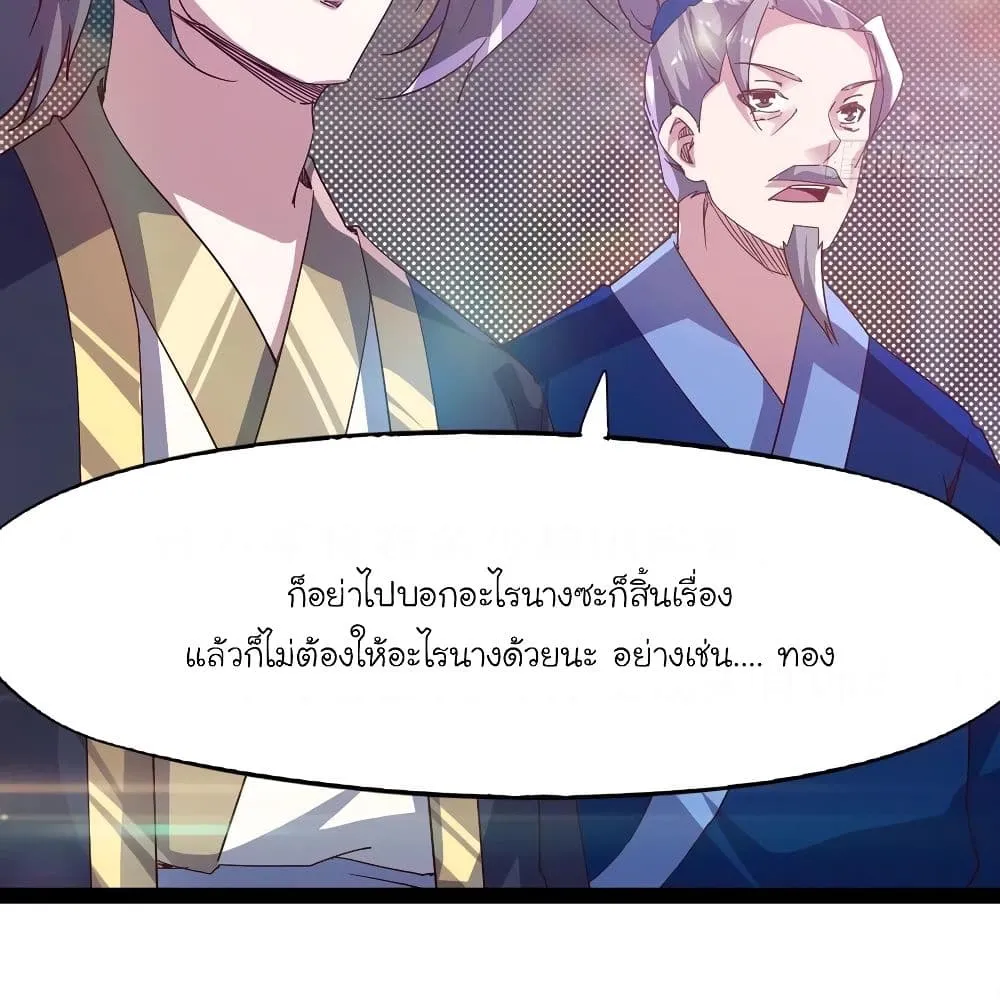 Path of the Sword - หน้า 47