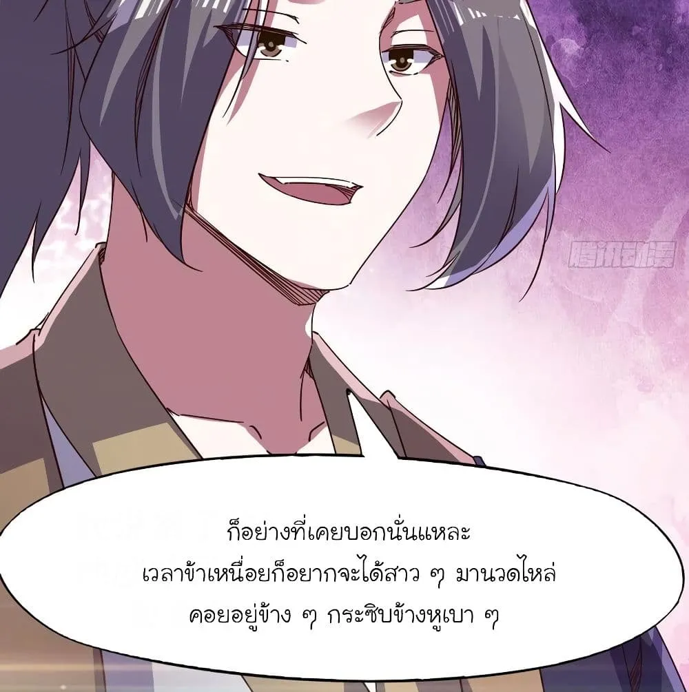 Path of the Sword - หน้า 49