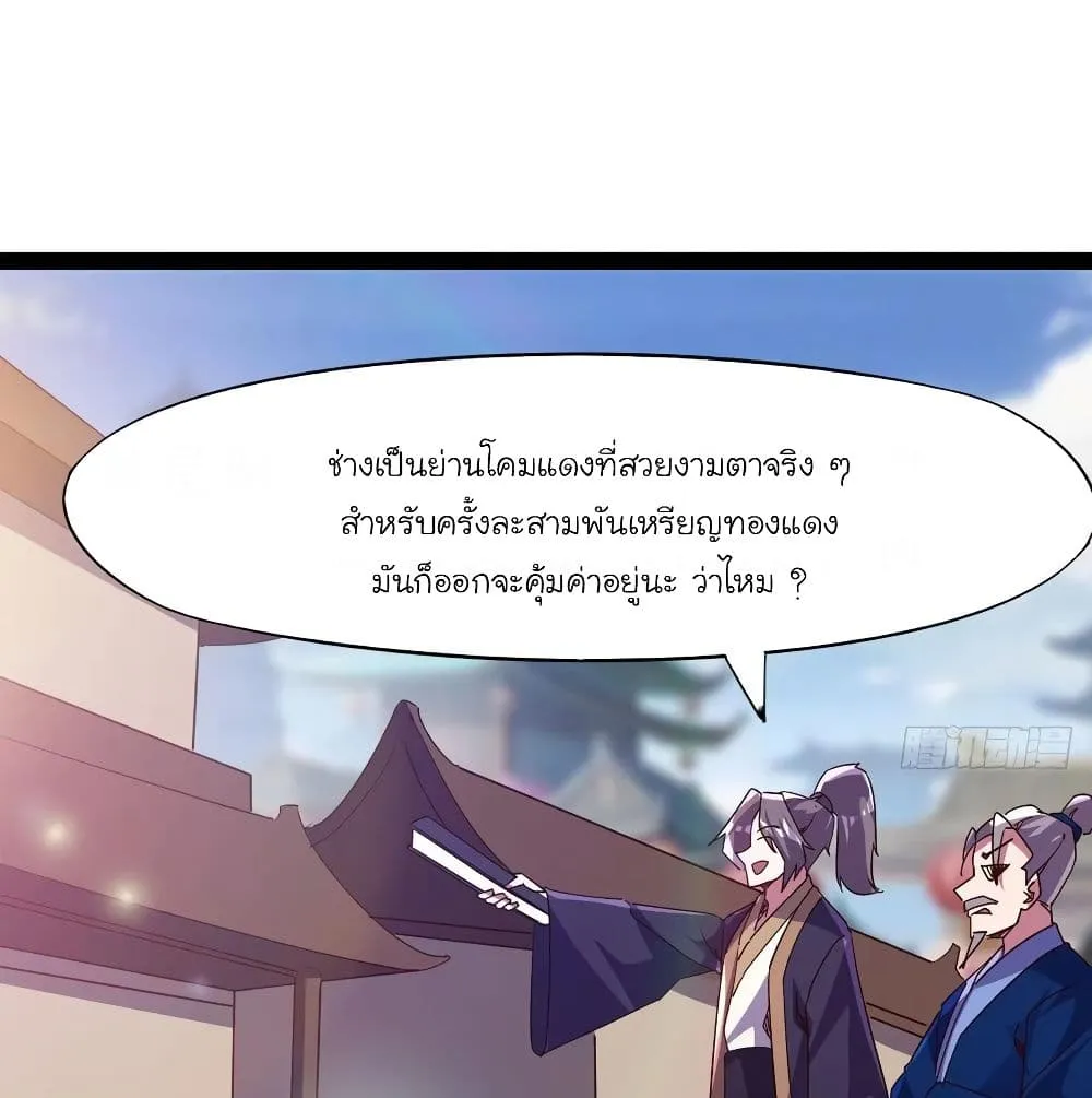 Path of the Sword - หน้า 52