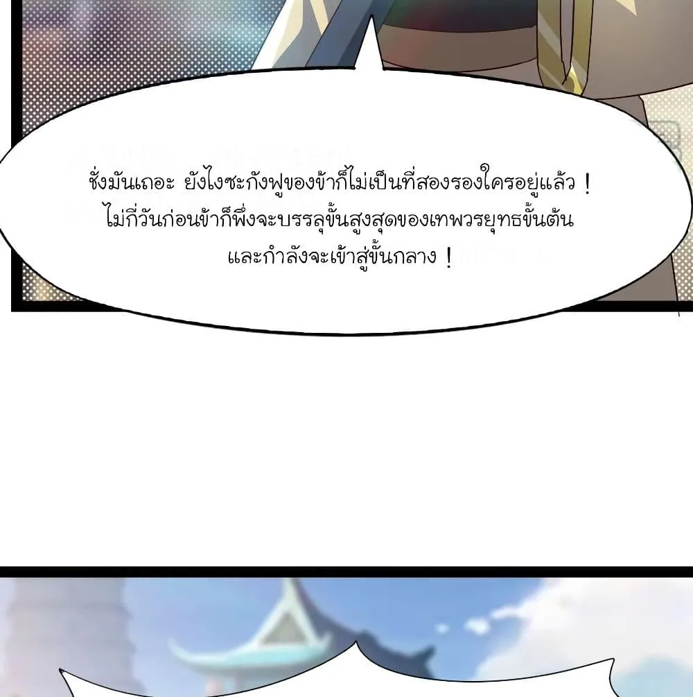 Path of the Sword - หน้า 59