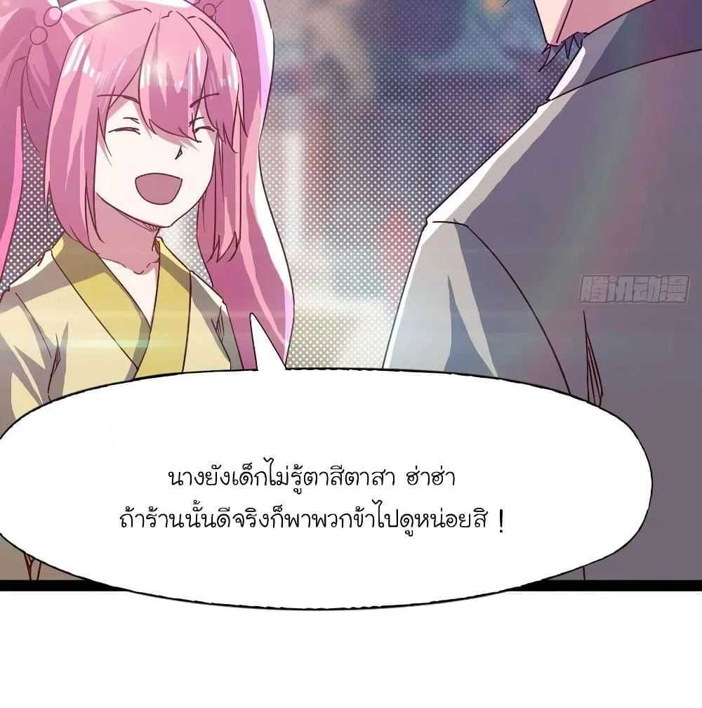 Path of the Sword - หน้า 17