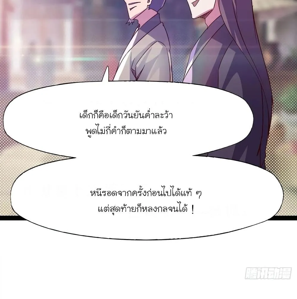 Path of the Sword - หน้า 22