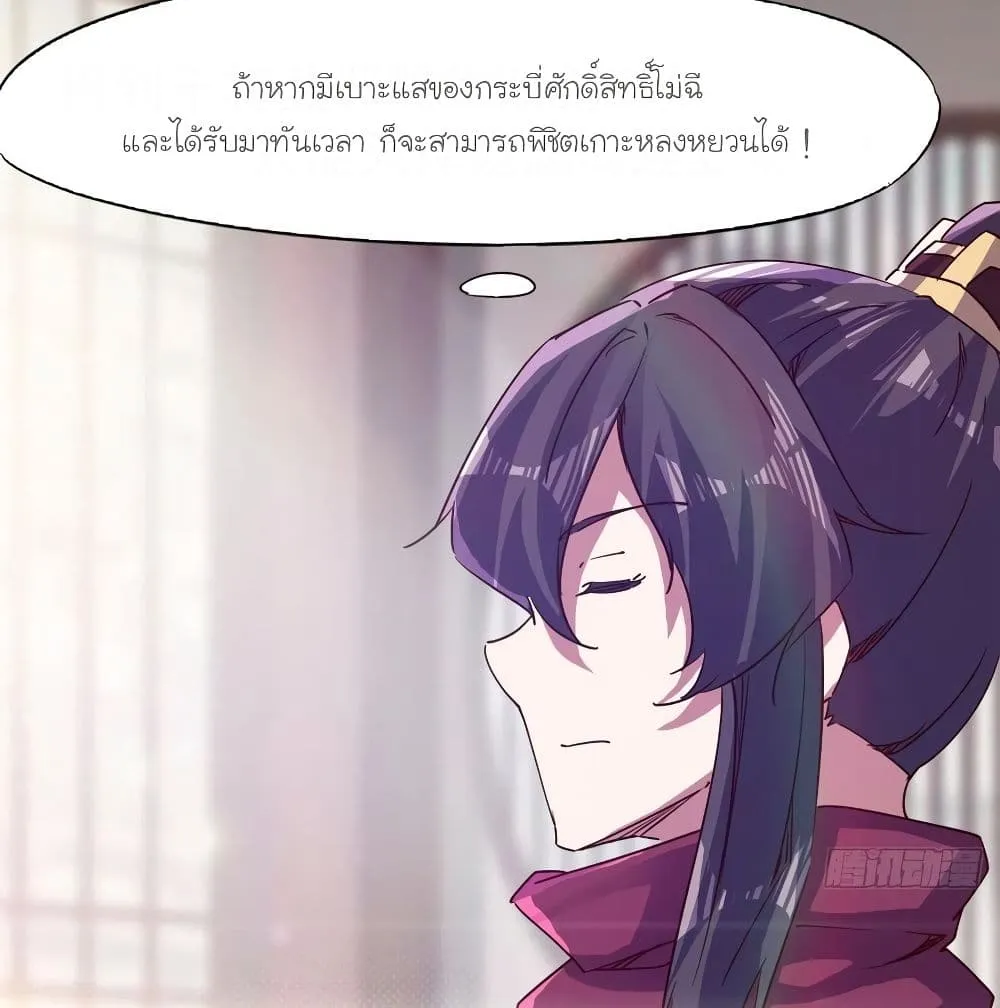 Path of the Sword - หน้า 66