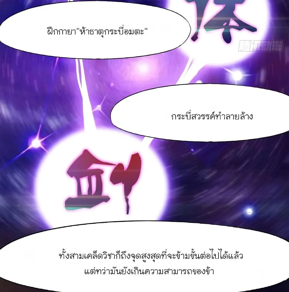 Path of the Sword - หน้า 70