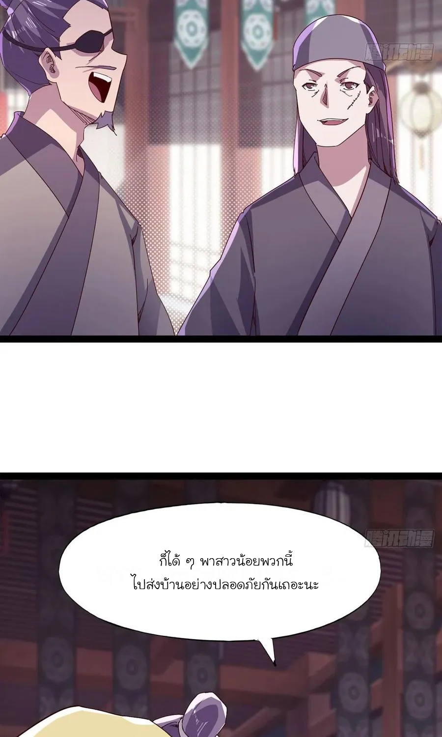 Path of the Sword - หน้า 24