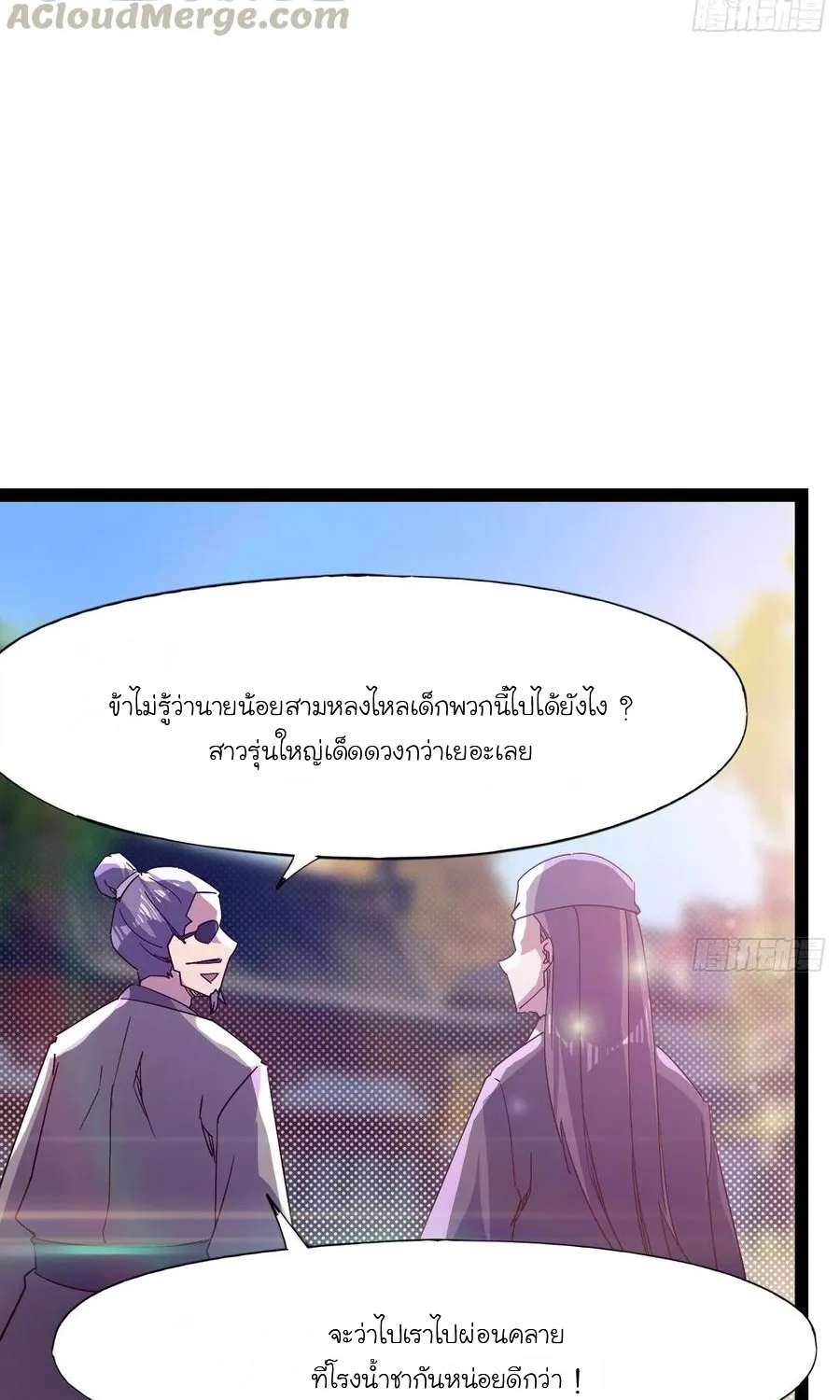 Path of the Sword - หน้า 42