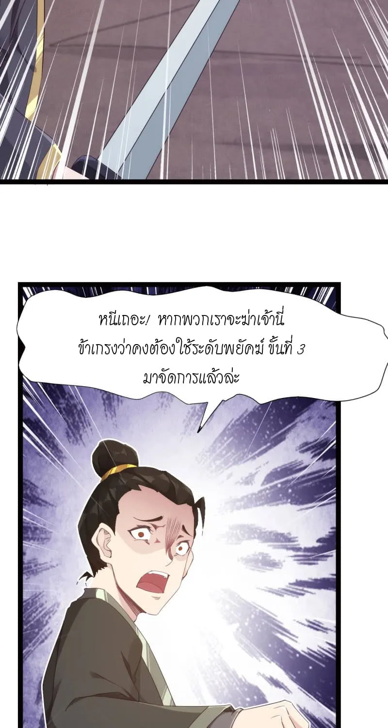 Path of the Sword - หน้า 58