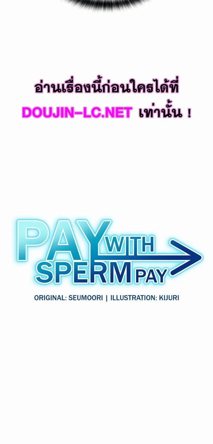 Pay with Sperm Pay - หน้า 7