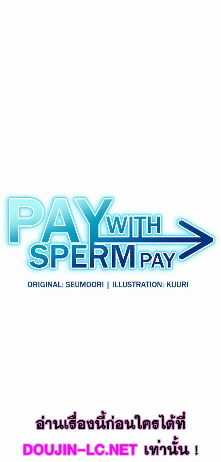 Pay with Sperm Pay - หน้า 1