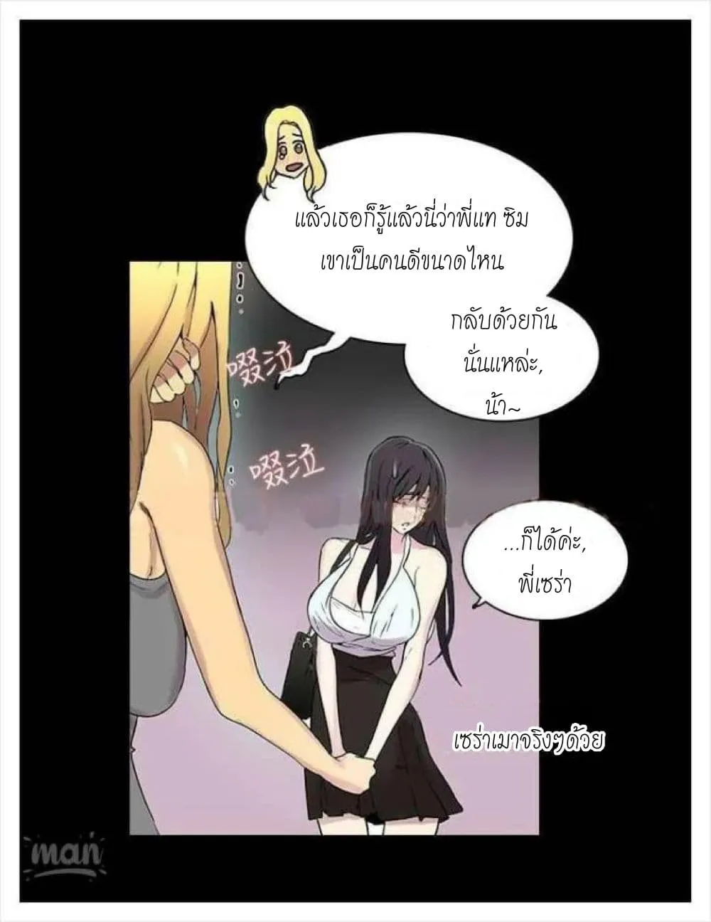 PC Goddess Room - หน้า 55