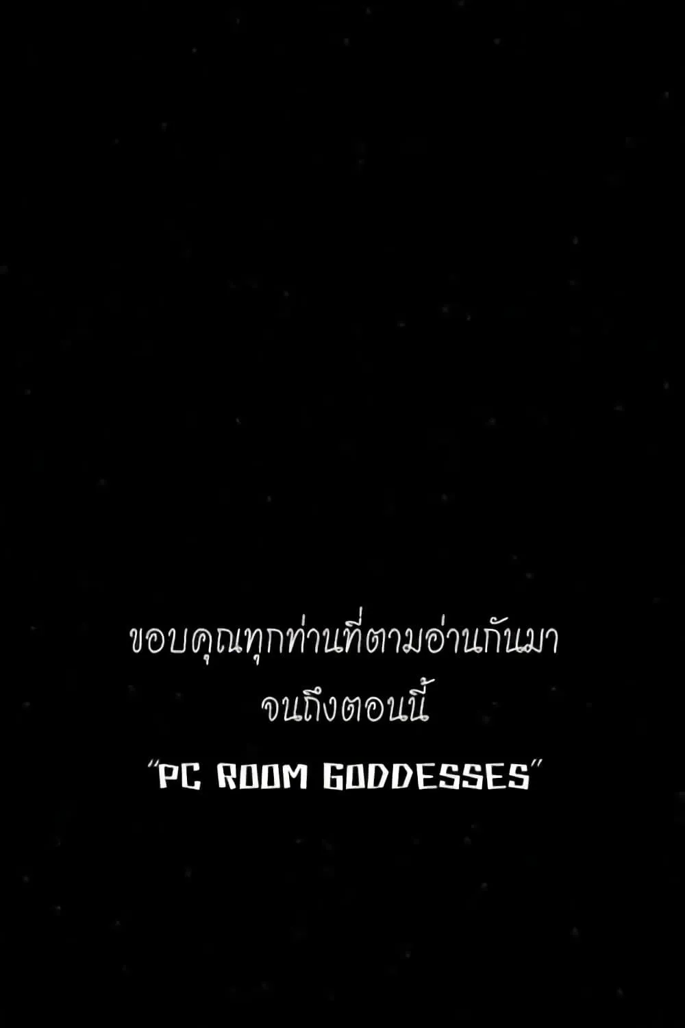 PC Goddess Room - หน้า 178