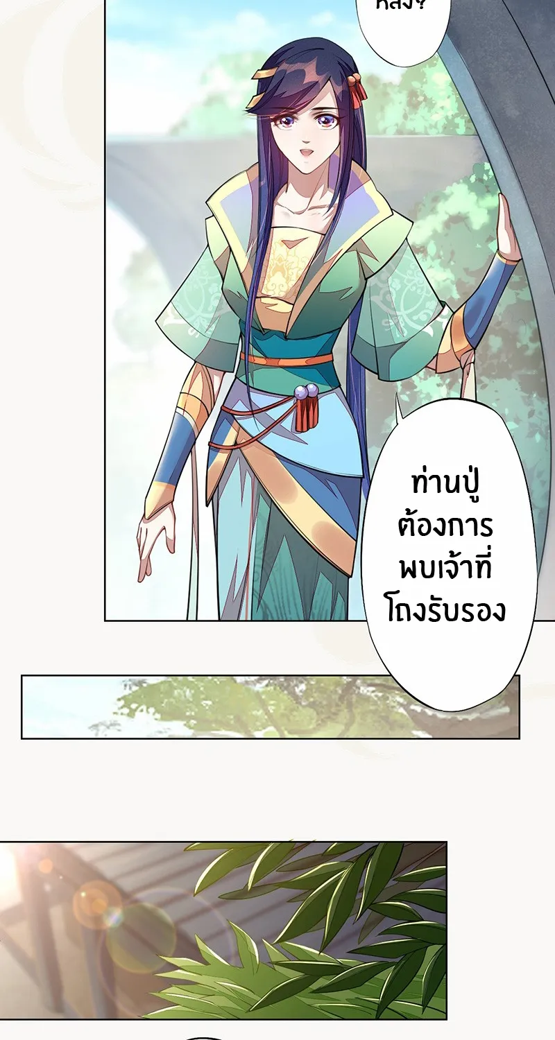 Peerless Alchemist - หน้า 16