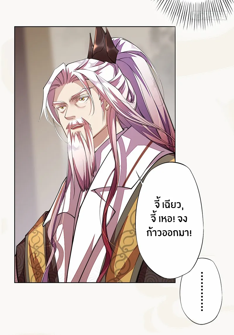 Peerless Alchemist - หน้า 22