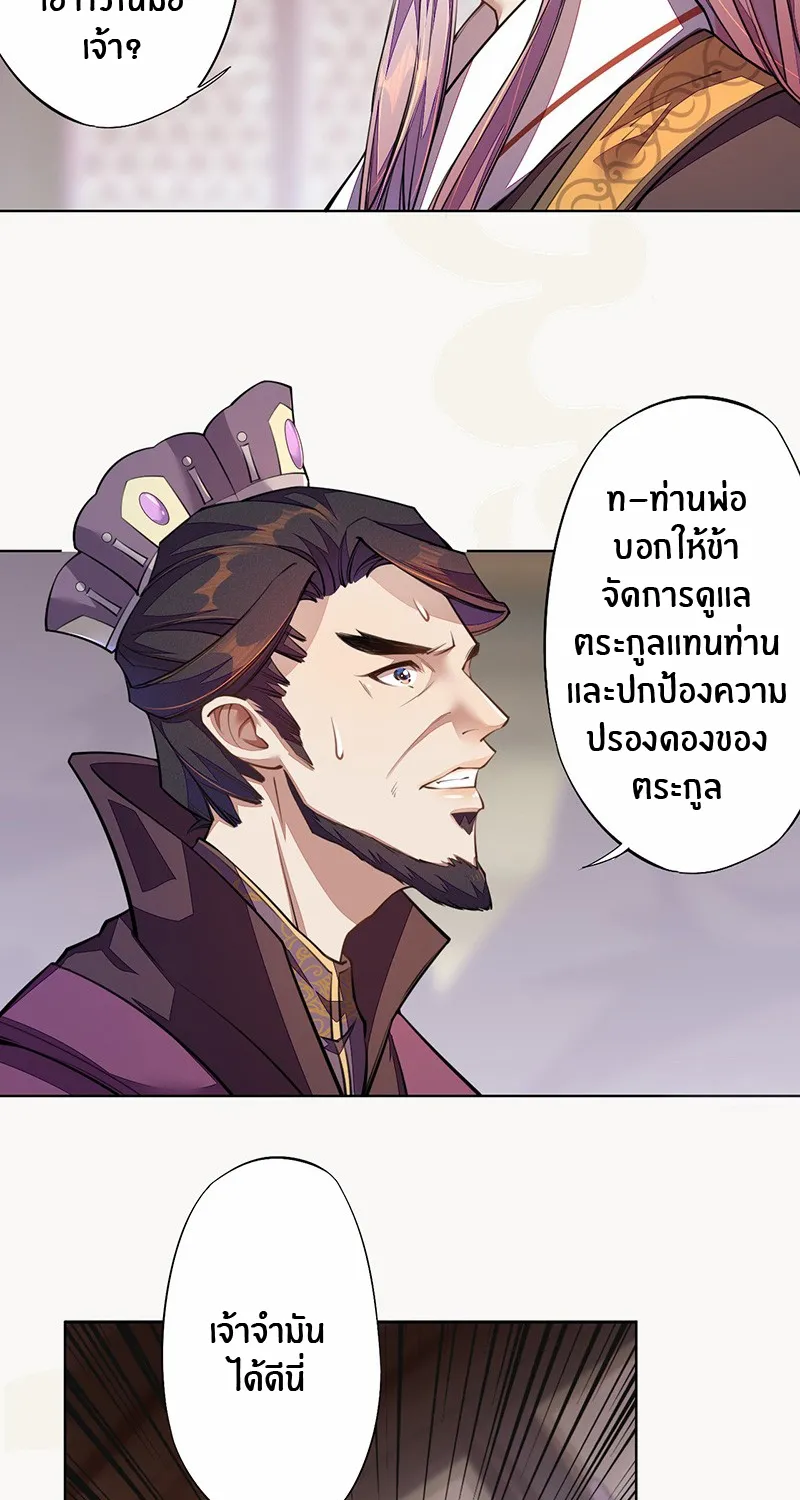 Peerless Alchemist - หน้า 24