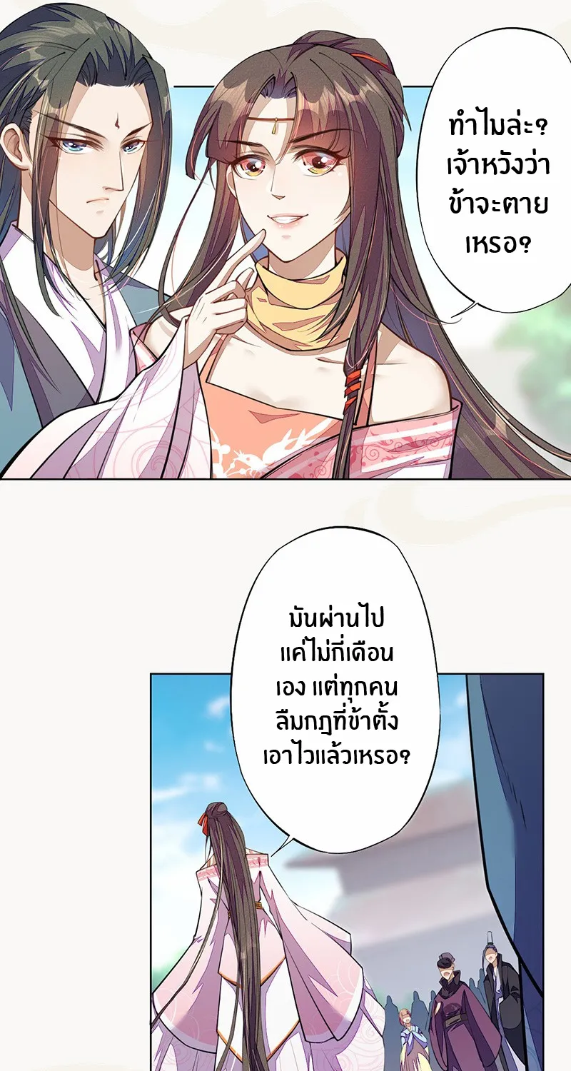 Peerless Alchemist - หน้า 4