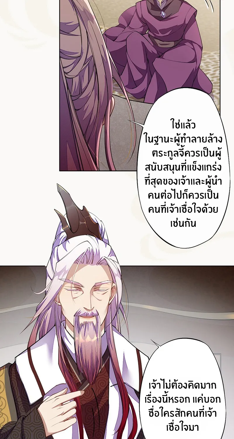 Peerless Alchemist - หน้า 4