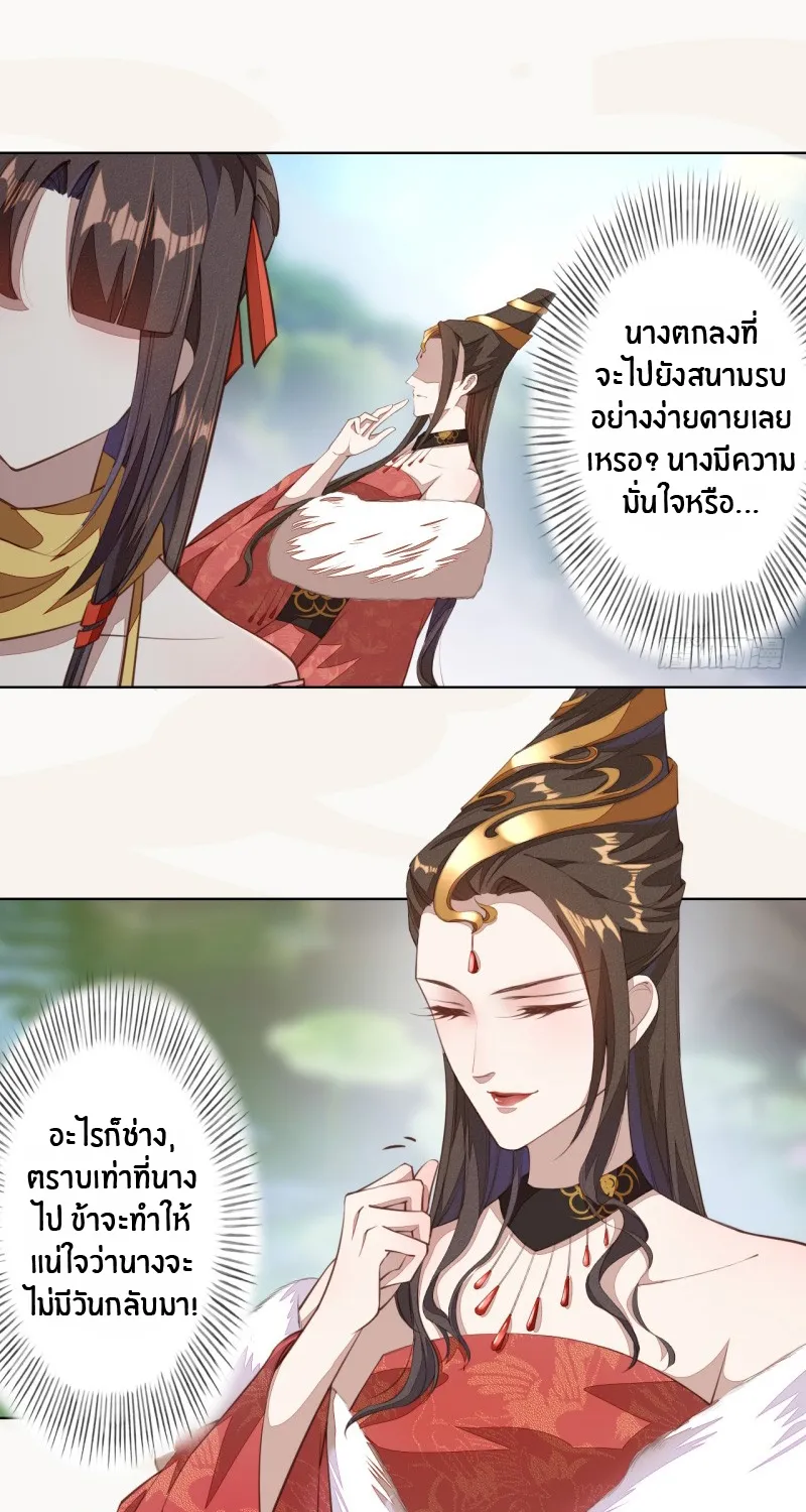 Peerless Alchemist - หน้า 11