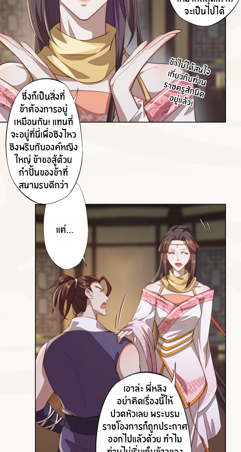 Peerless Alchemist - หน้า 17