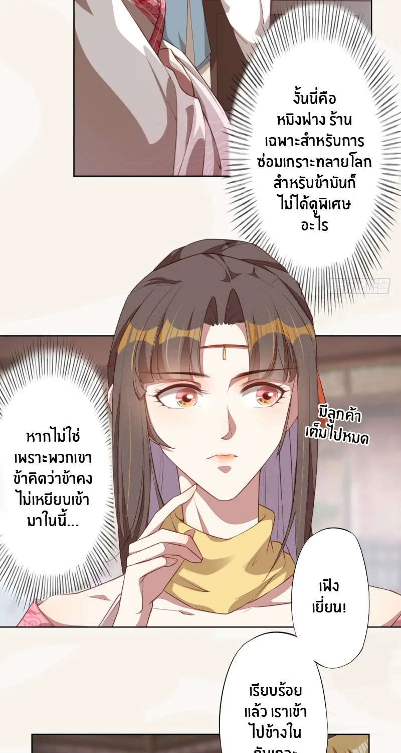 Peerless Alchemist - หน้า 29