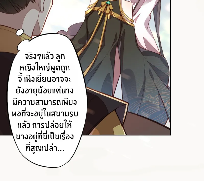 Peerless Alchemist - หน้า 6