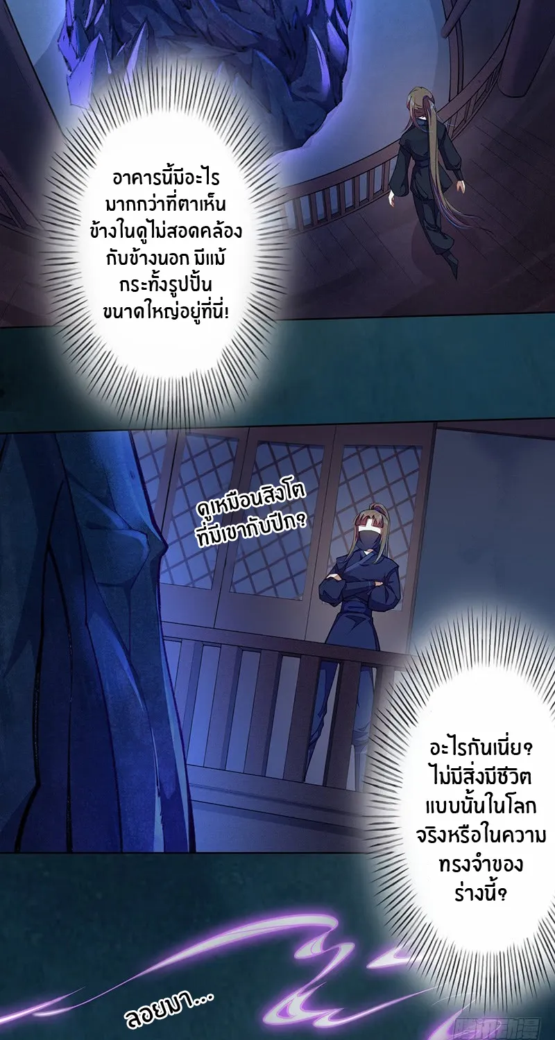 Peerless Alchemist - หน้า 12