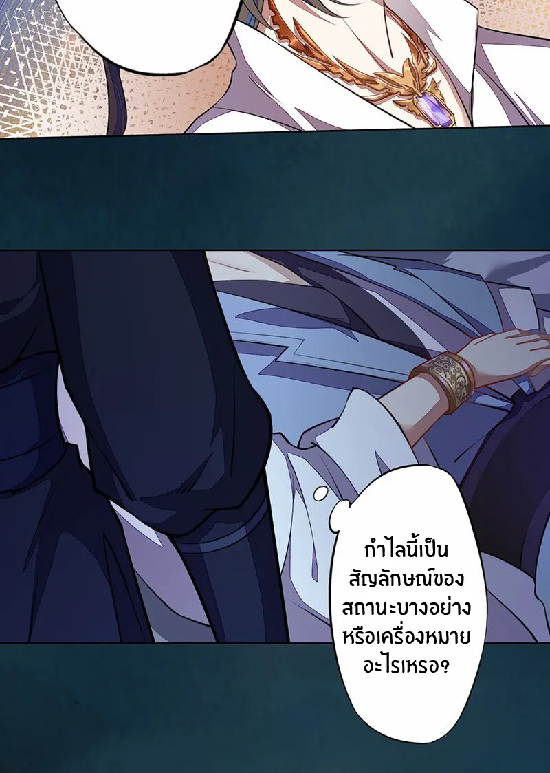 Peerless Alchemist - หน้า 18