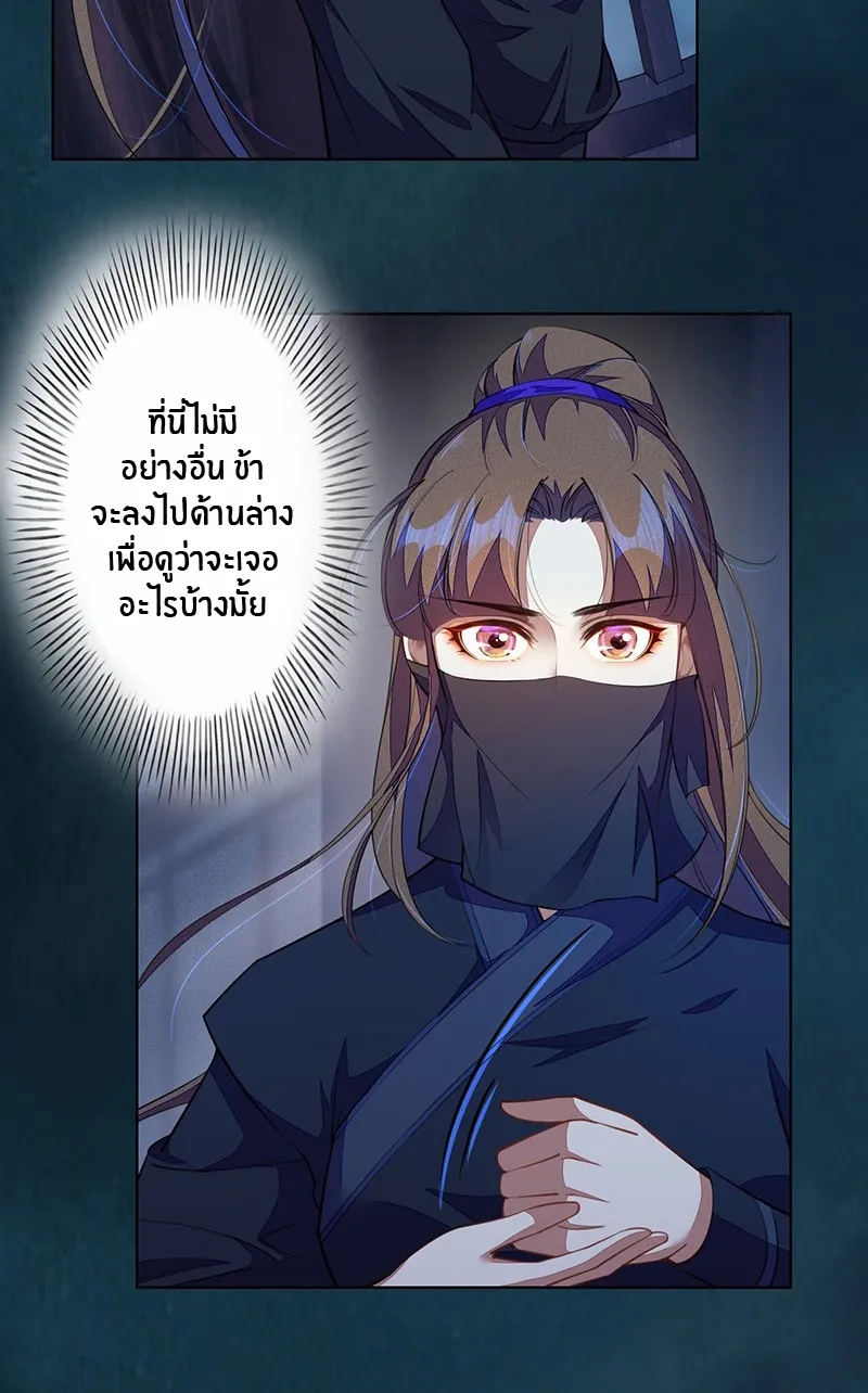 Peerless Alchemist - หน้า 21