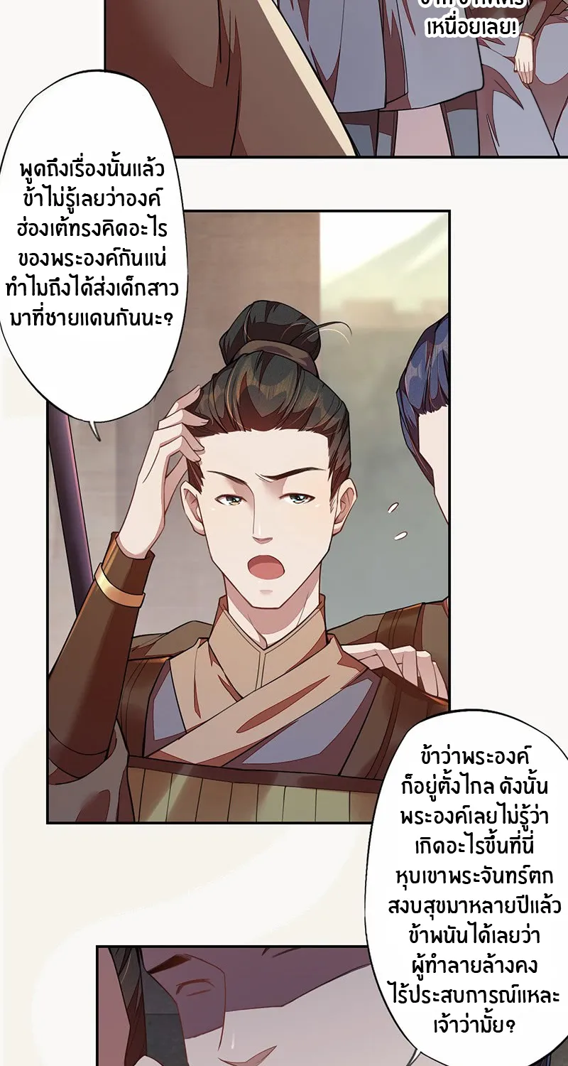 Peerless Alchemist - หน้า 4