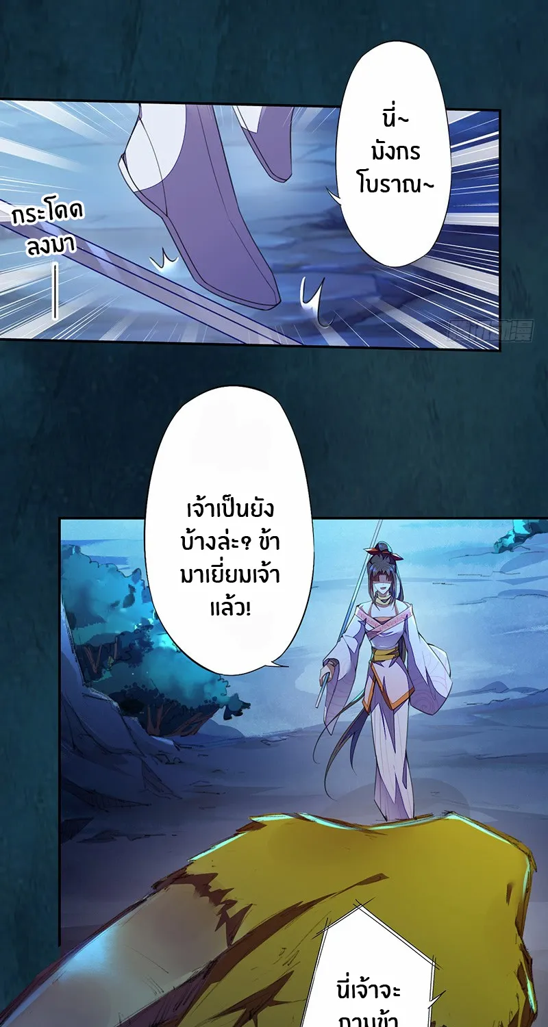 Peerless Alchemist - หน้า 22