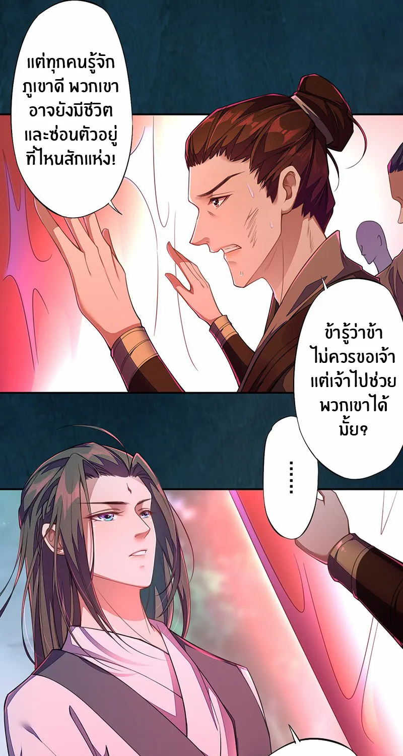 Peerless Alchemist - หน้า 26