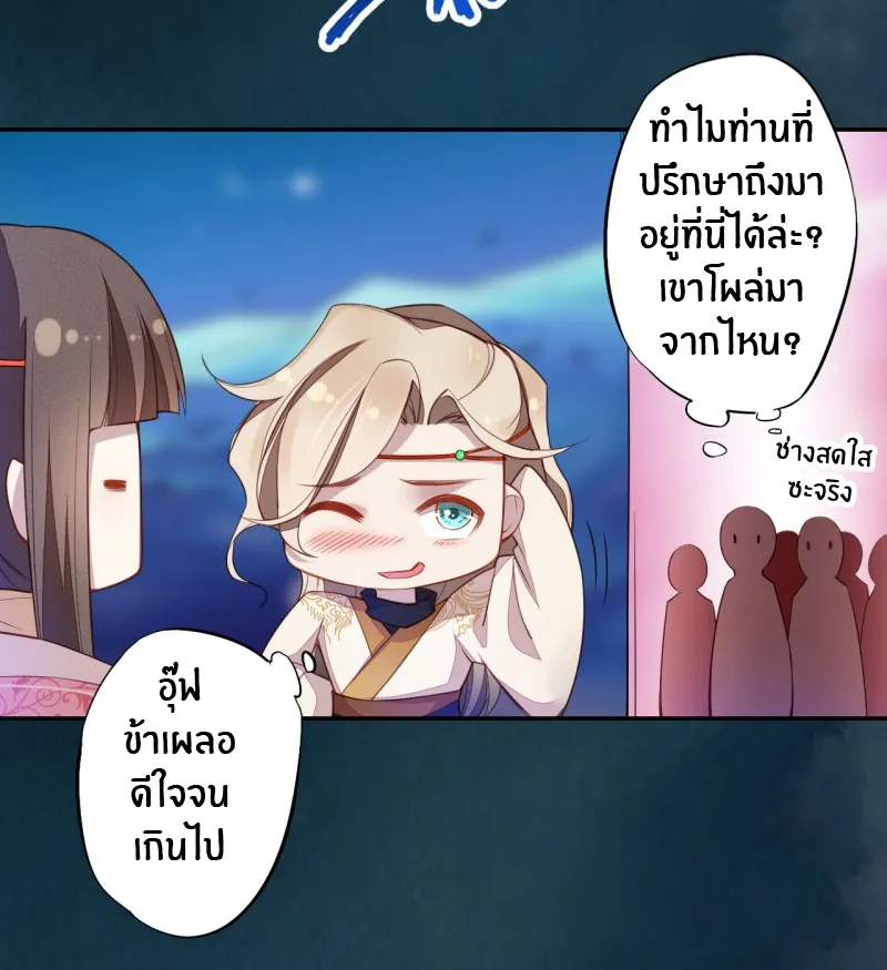 Peerless Alchemist - หน้า 22