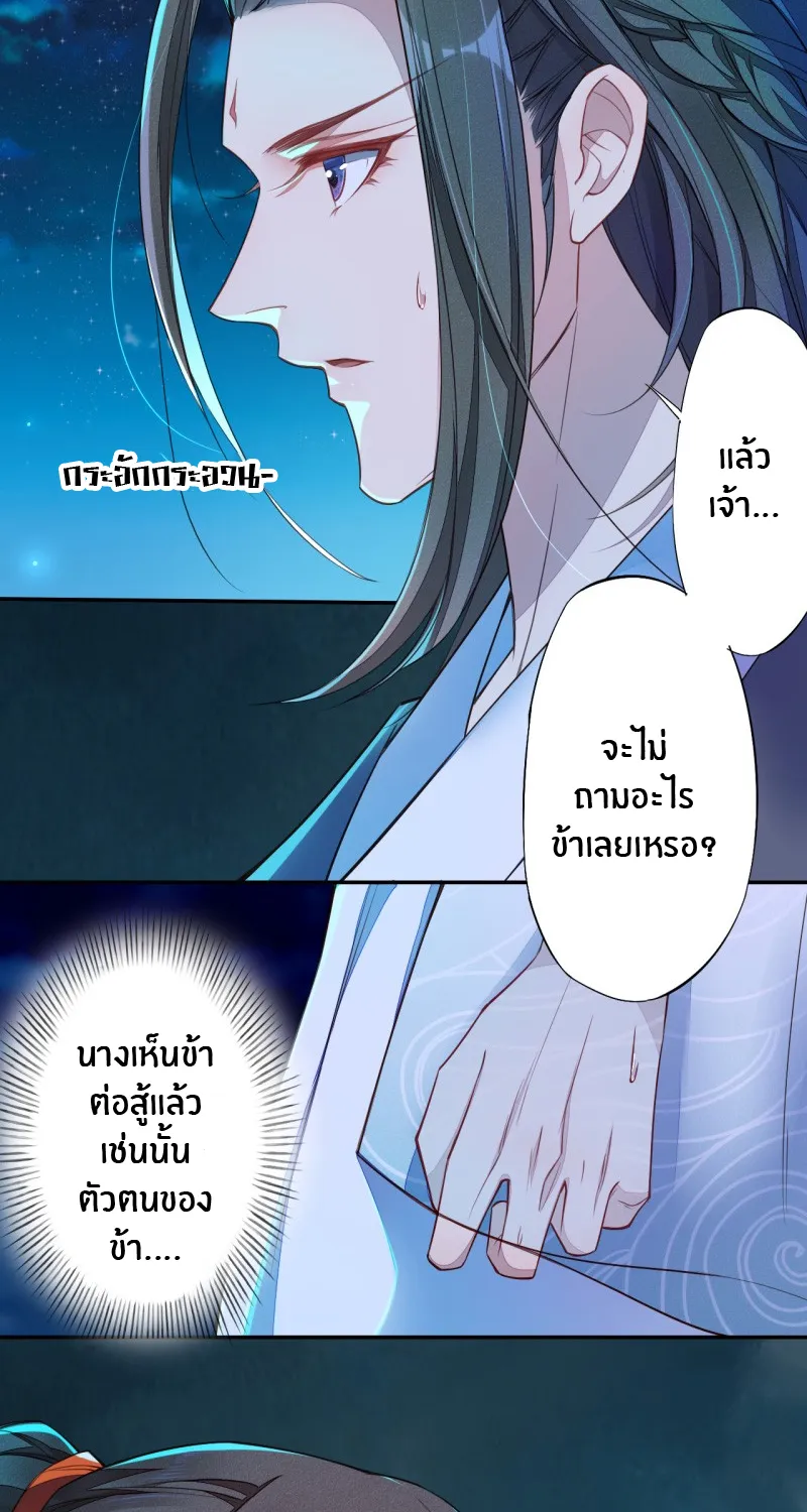 Peerless Alchemist - หน้า 5