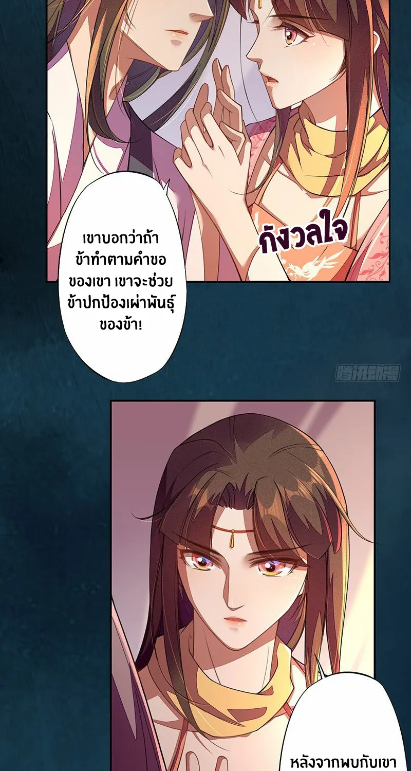 Peerless Alchemist - หน้า 4