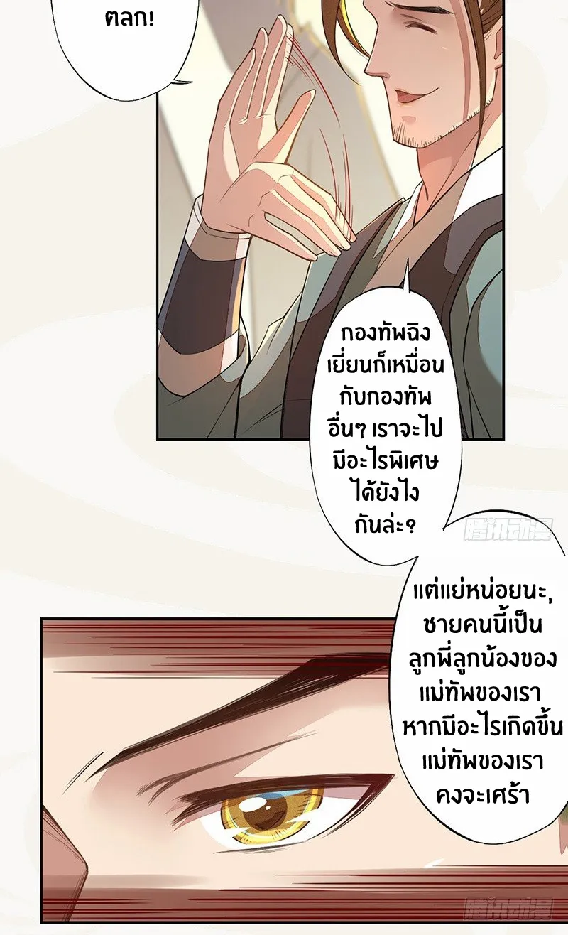 Peerless Alchemist - หน้า 28