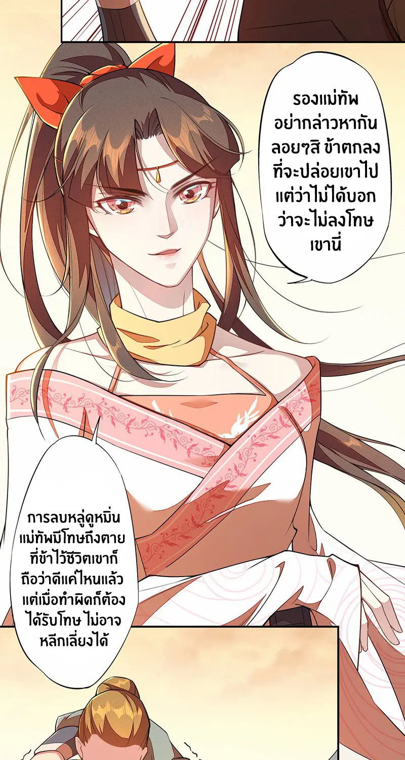 Peerless Alchemist - หน้า 5