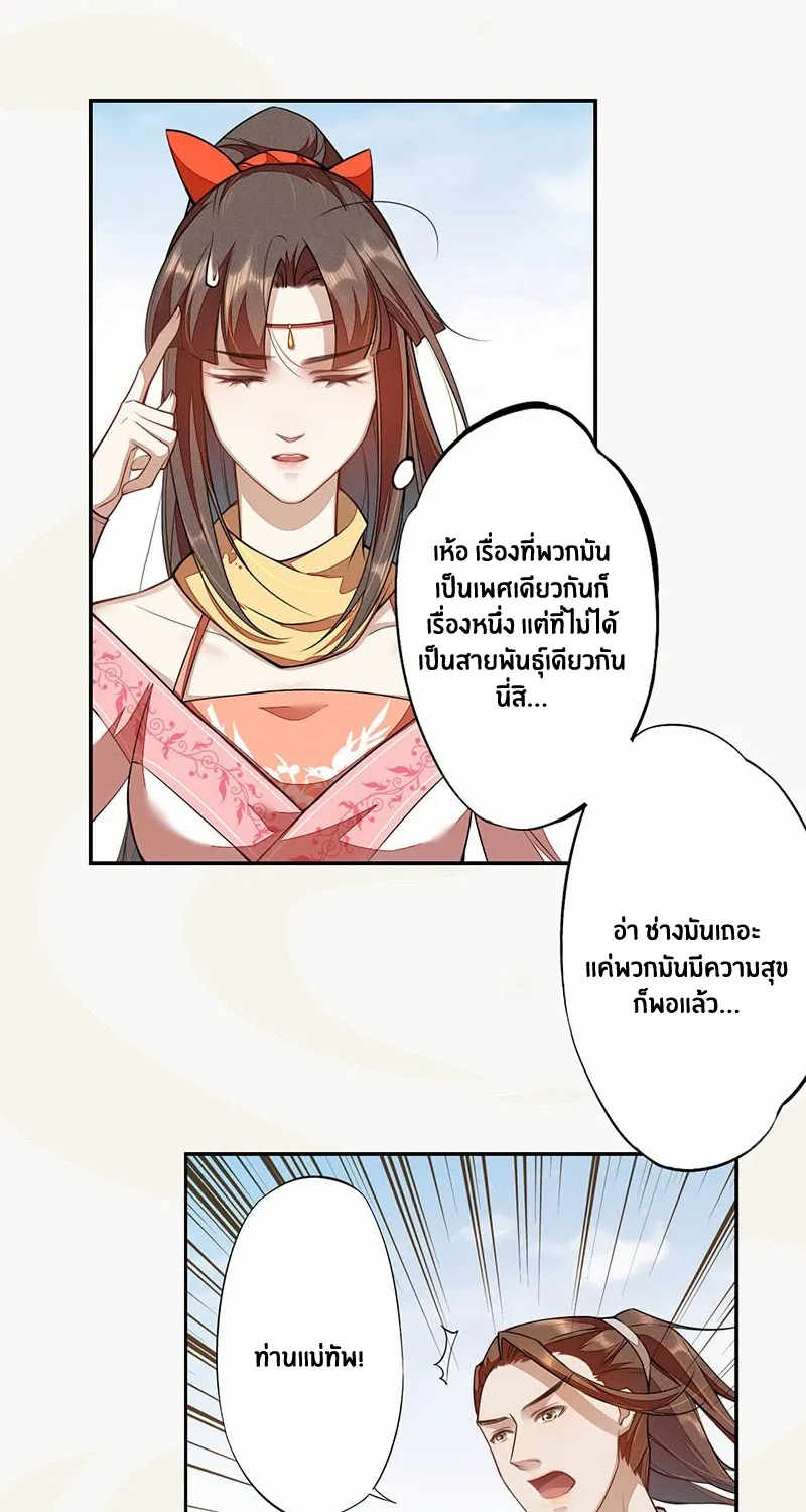 Peerless Alchemist - หน้า 11