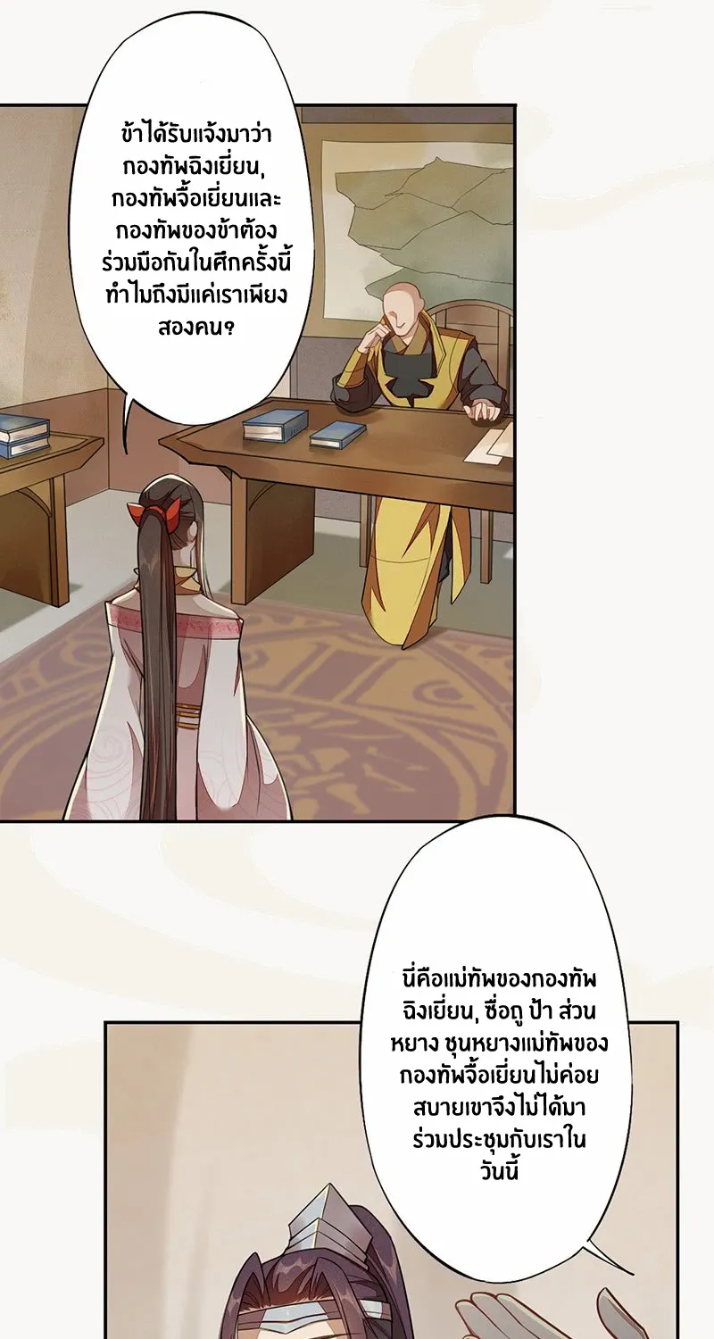 Peerless Alchemist - หน้า 20