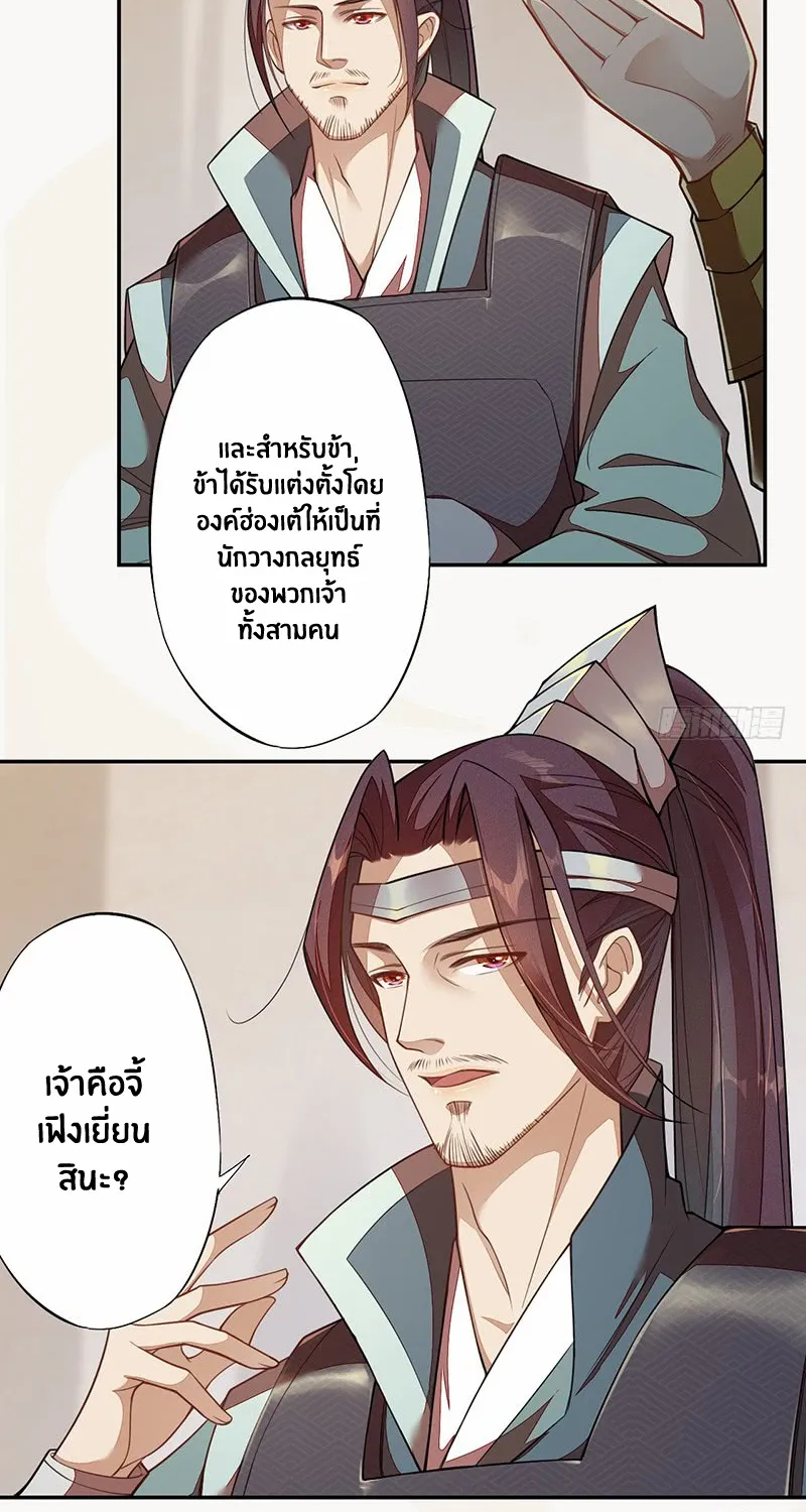 Peerless Alchemist - หน้า 21