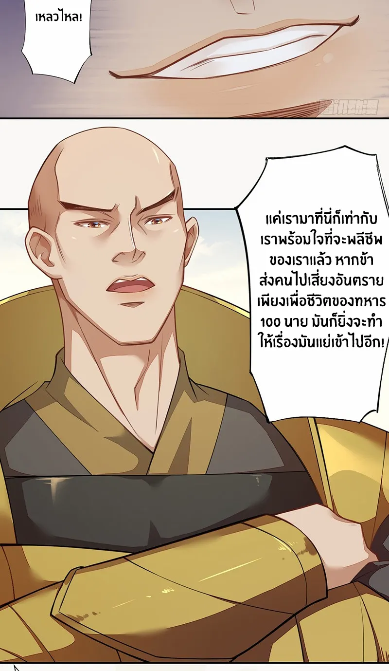 Peerless Alchemist - หน้า 16