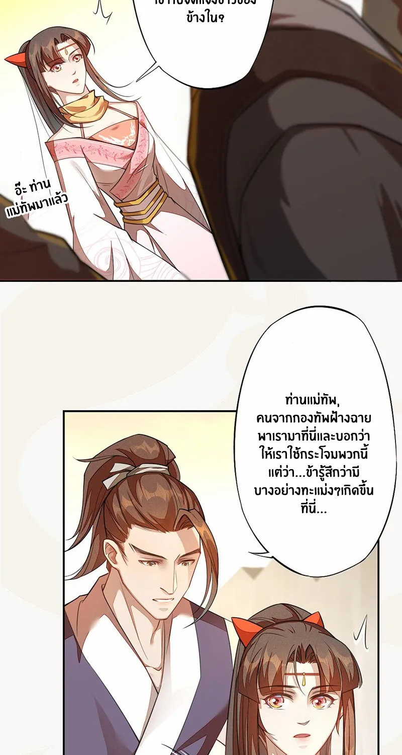 Peerless Alchemist - หน้า 4