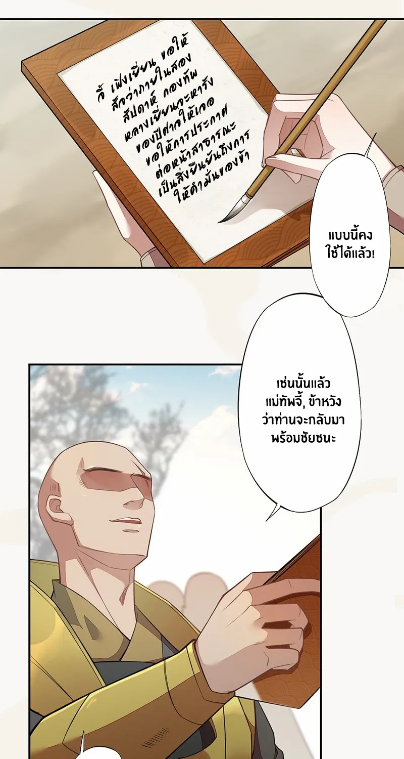 Peerless Alchemist - หน้า 12