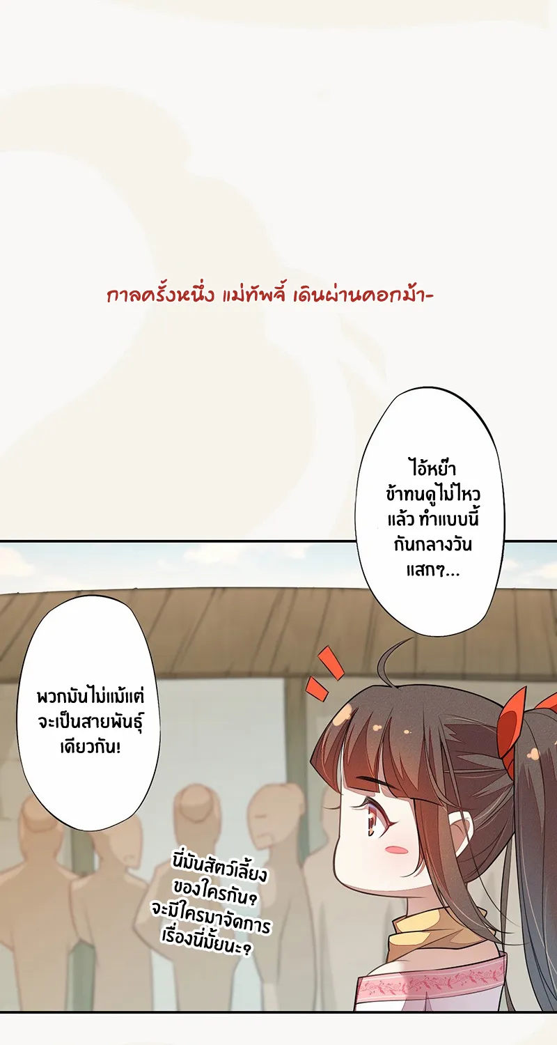 Peerless Alchemist - หน้า 29