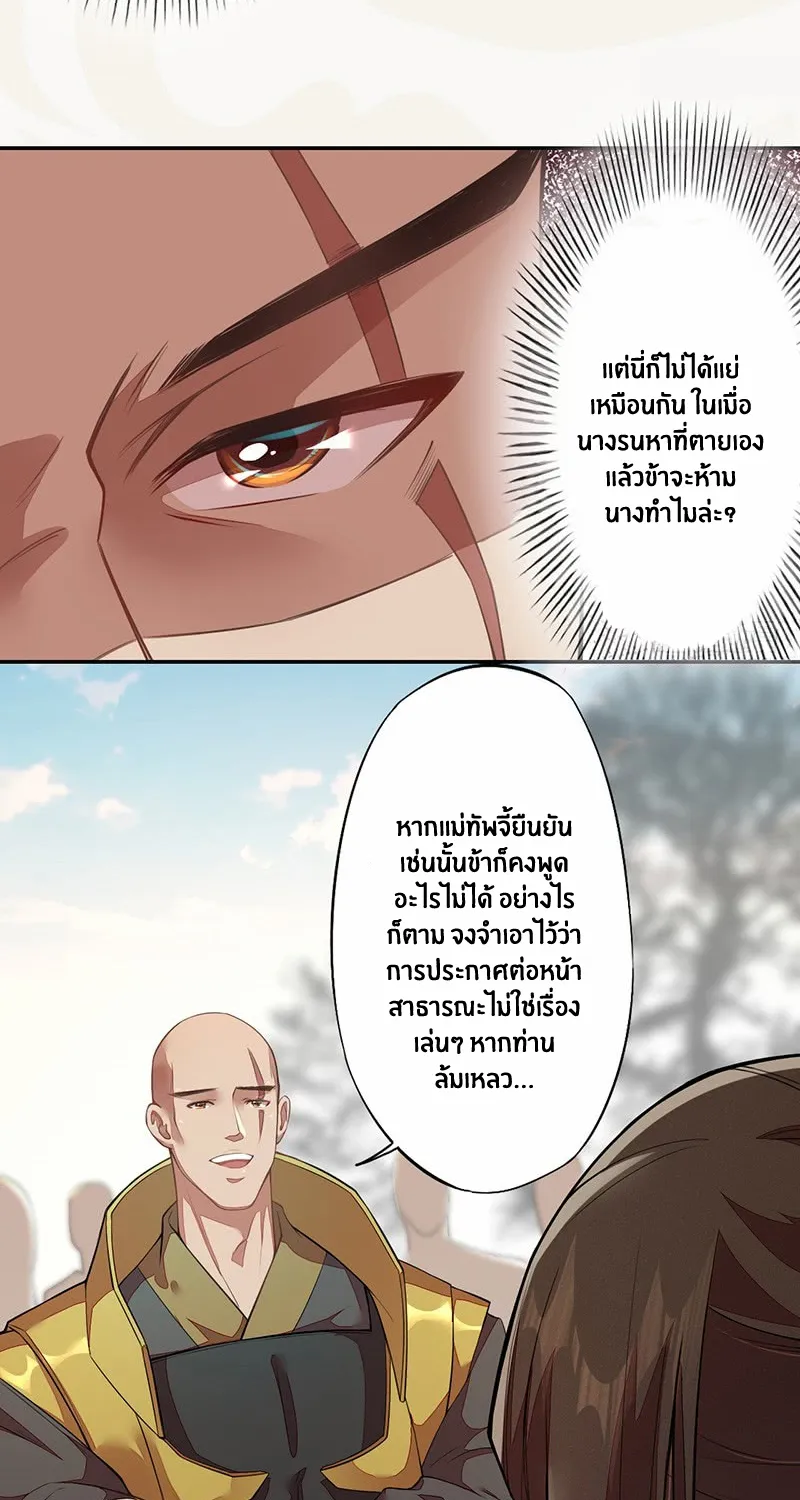 Peerless Alchemist - หน้า 8