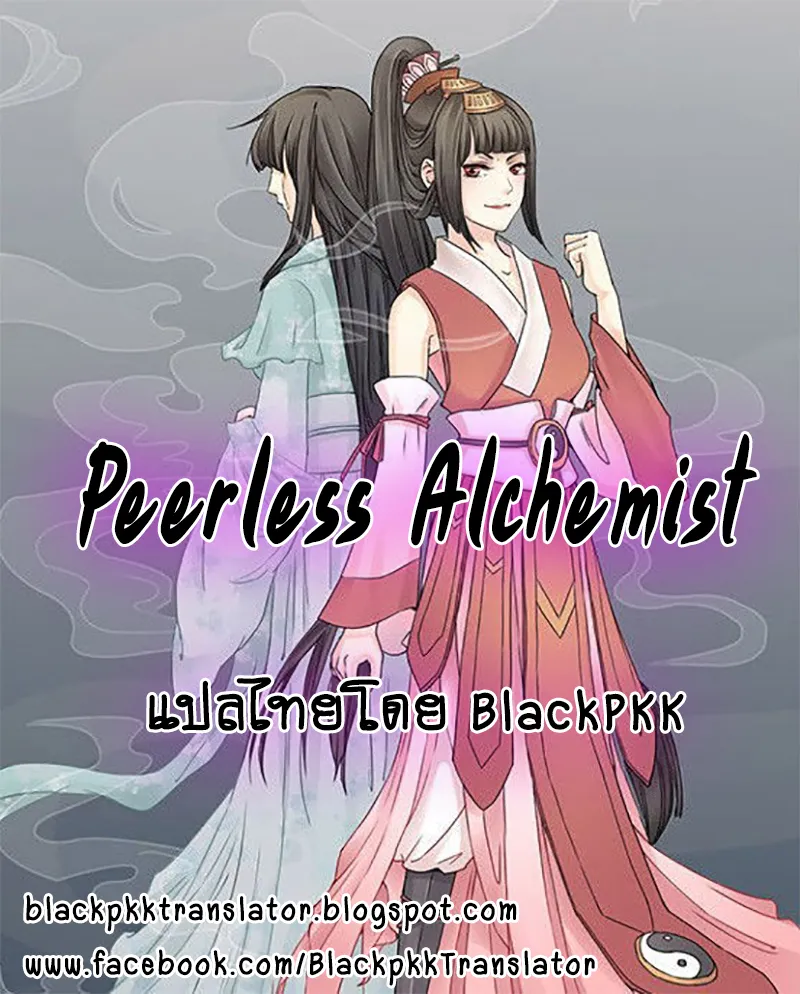 Peerless Alchemist - หน้า 1