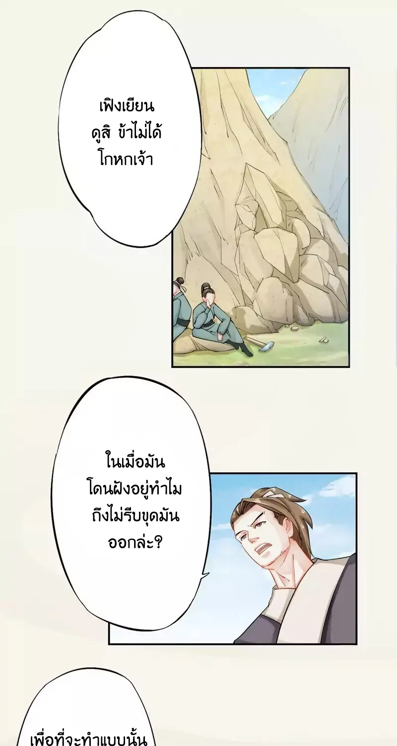 Peerless Alchemist - หน้า 11