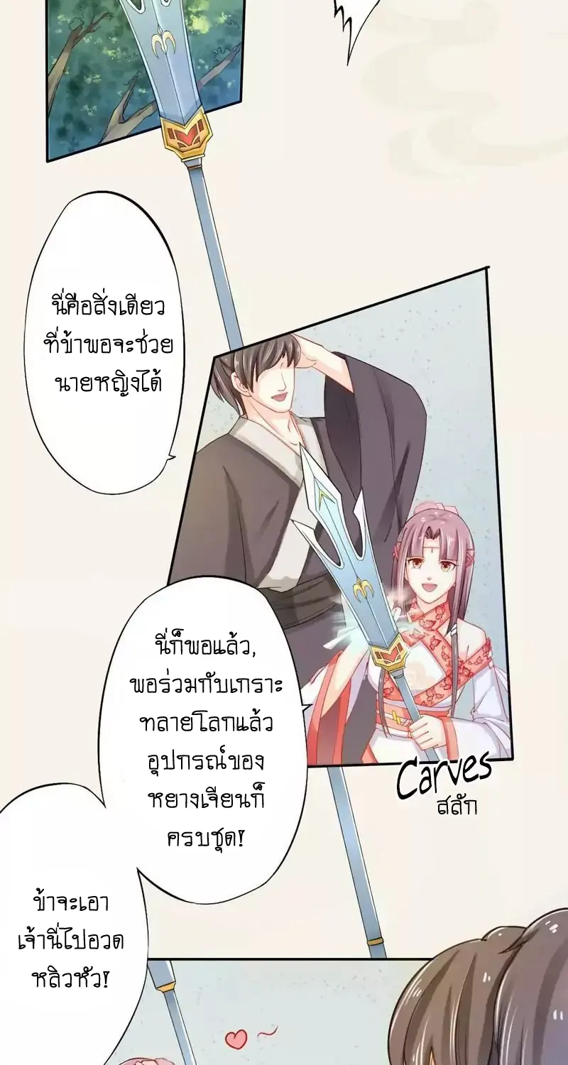 Peerless Alchemist - หน้า 22