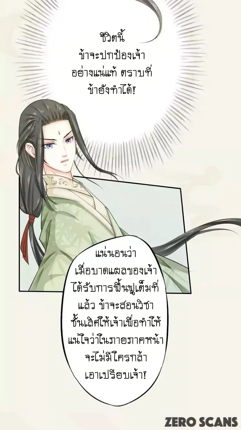 Peerless Alchemist - หน้า 11