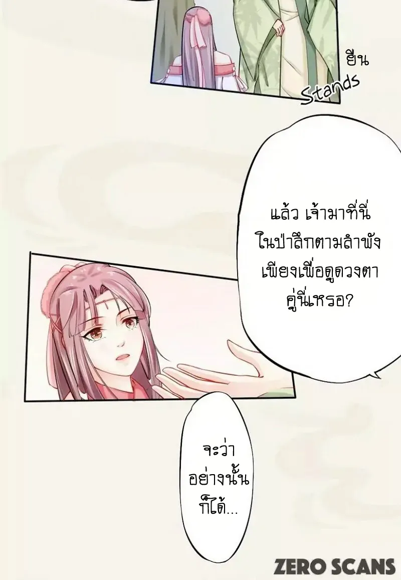 Peerless Alchemist - หน้า 8