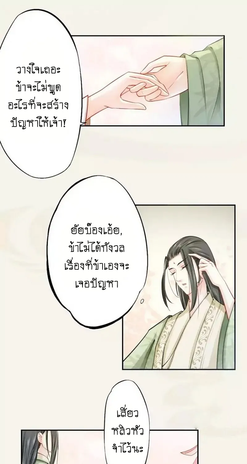 Peerless Alchemist - หน้า 9