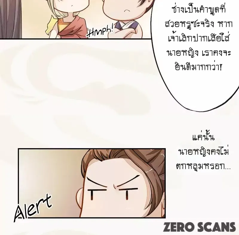 Peerless Alchemist - หน้า 19